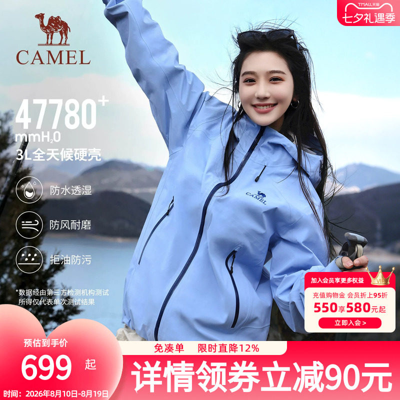 [北极壳]骆驼户外冲锋衣女三防防水透湿硬壳外套2026新款登山服装