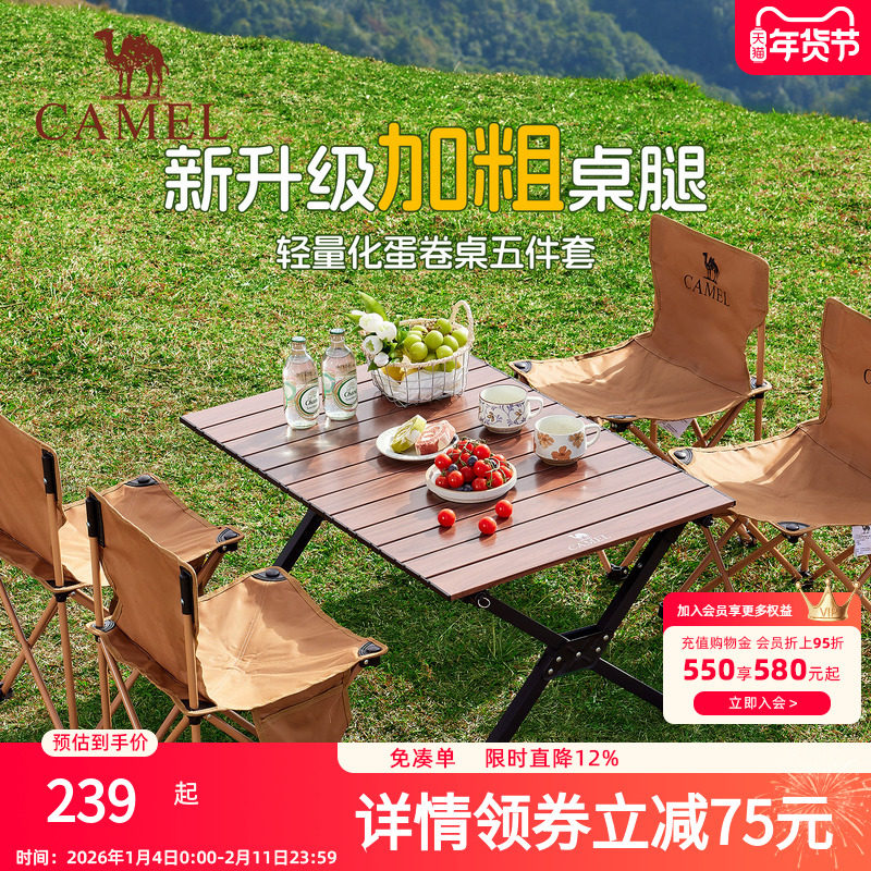 骆驼户外折叠桌椅套装5件套蛋卷桌便携露营椅子装备全套野餐2025,户外/登山/野营/旅行用品,户外桌子,淘宝优惠券,粉丝福利购,淘宝优惠卷