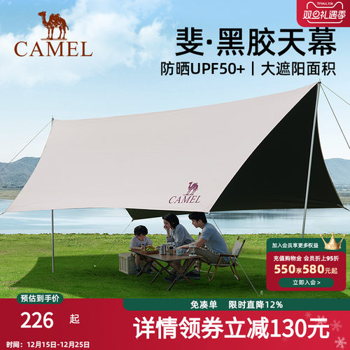 骆驼户外黑胶天幕蝶形凉棚