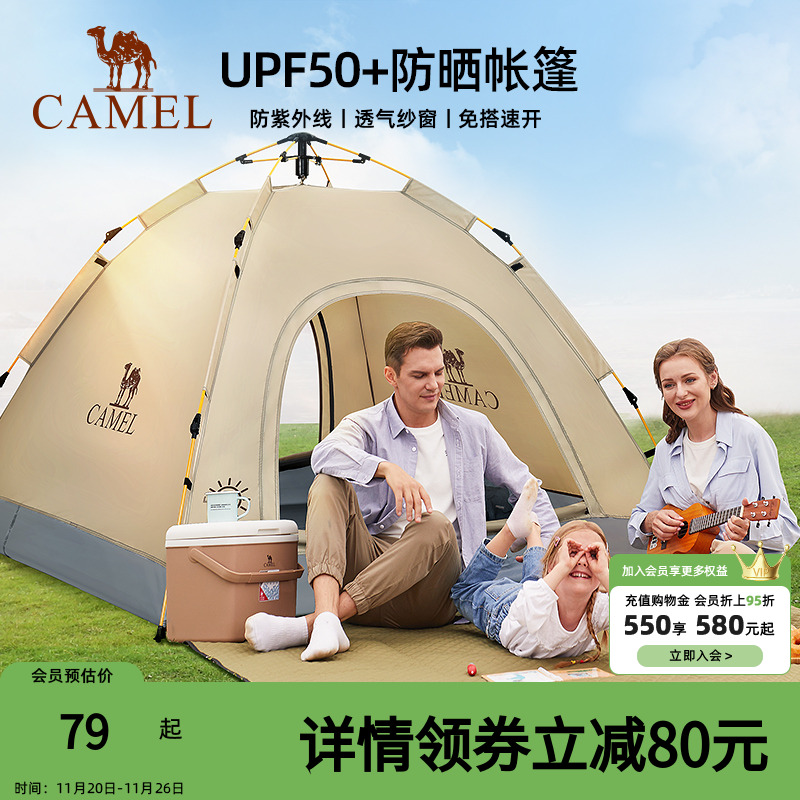 2人户外帐篷骆驼全自动野外