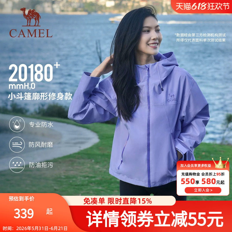 骆驼女装冲锋衣2026春夏新款夹克户外防风防水透气连帽休闲外套