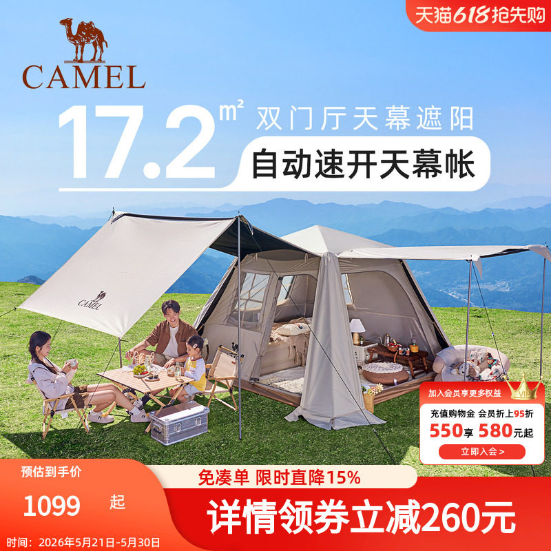骆驼户外露营野营2026新款全套装备自动速开黑胶天幕帐篷