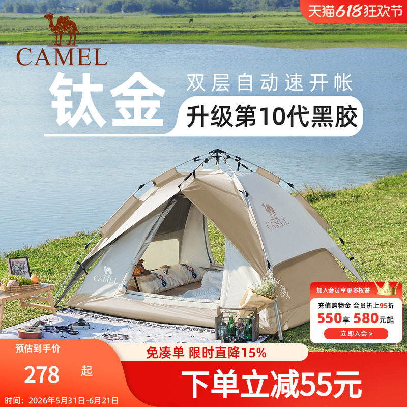 骆驼帐篷户外便携式折叠全自动速开遮阳野外露营全套装备野营过夜