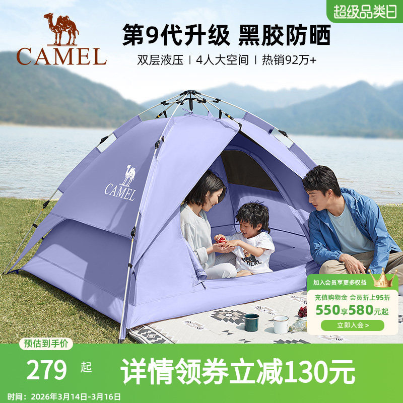骆驼帐篷户外便携式折叠黑胶全自动速开防雨防晒加厚野外露营野餐
