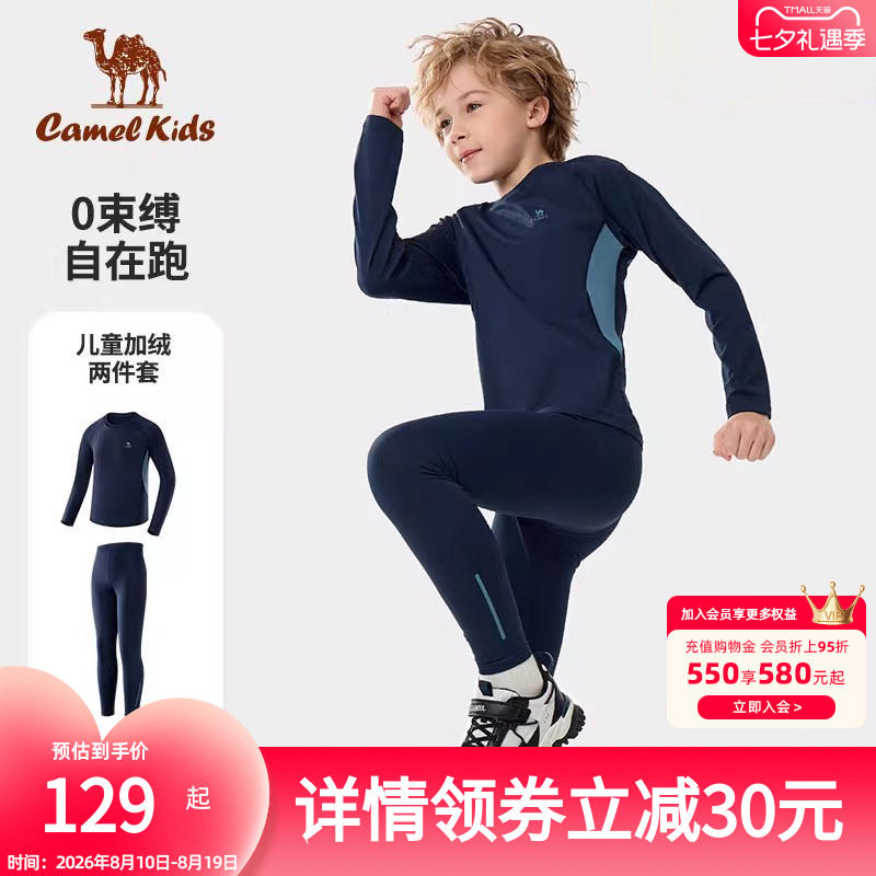 骆驼儿童健身套装2026春季新款紧身衣训练服运动服跑步篮球足球服