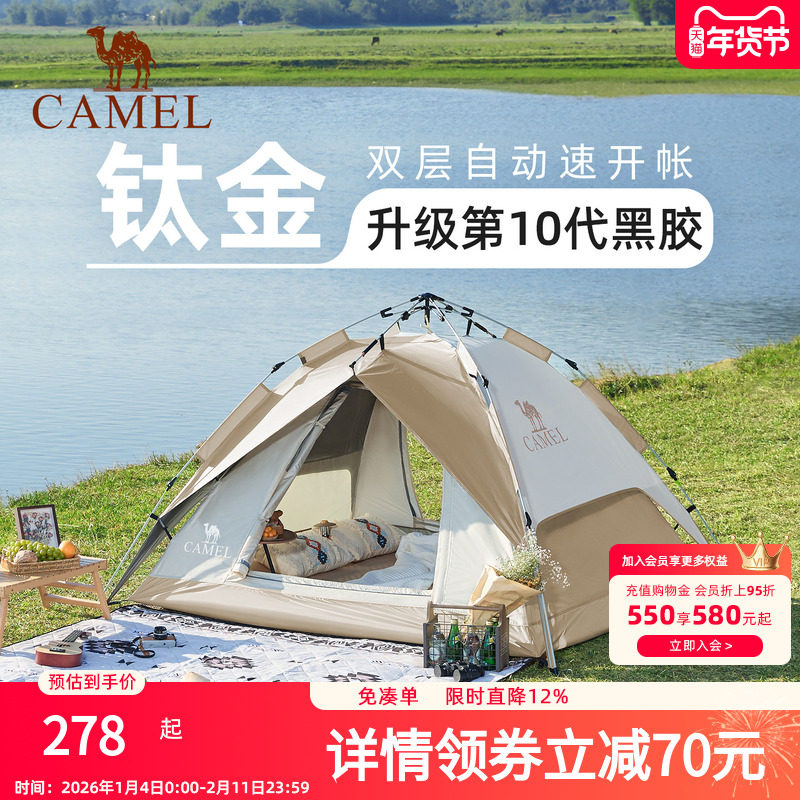 团购链接私拍不发货，全自动速开遮阳野外露营全套装备野营过夜