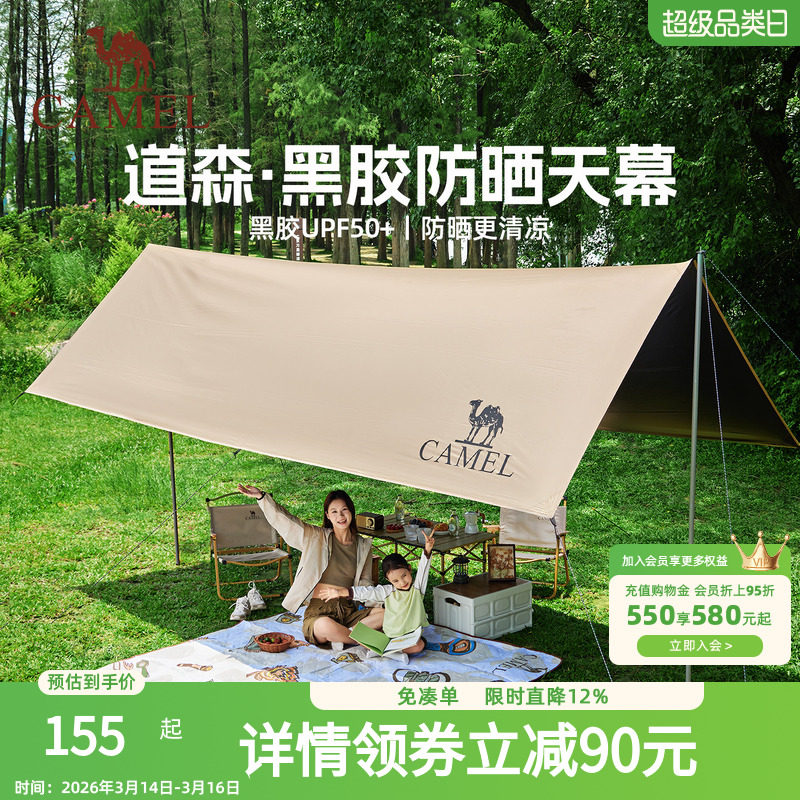 骆驼户外露营天幕帐篷专业防风防晒黑胶涂层防雨野餐大遮阳棚便携