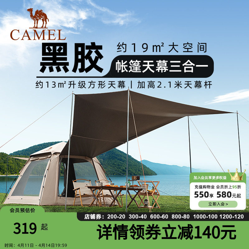 骆驼帐篷户外野营过夜防雨加厚折叠便携式全自动野外露营全套装备