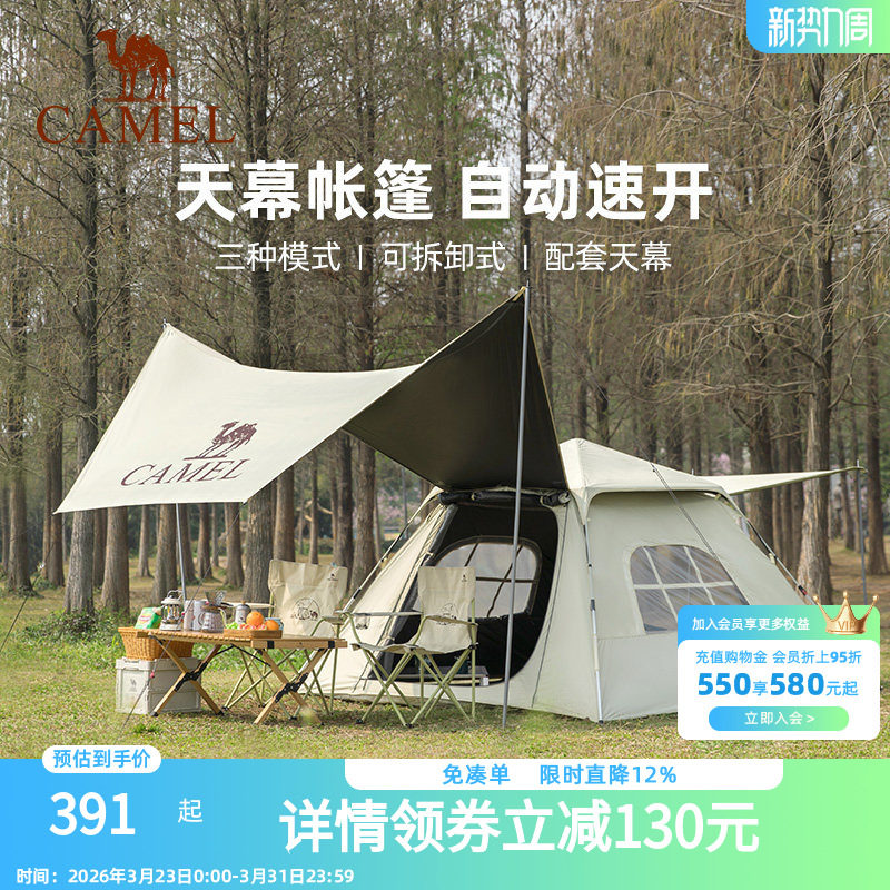 骆驼户外天幕帐篷一体便捷式折叠防雨野餐露营野营野餐装备全套