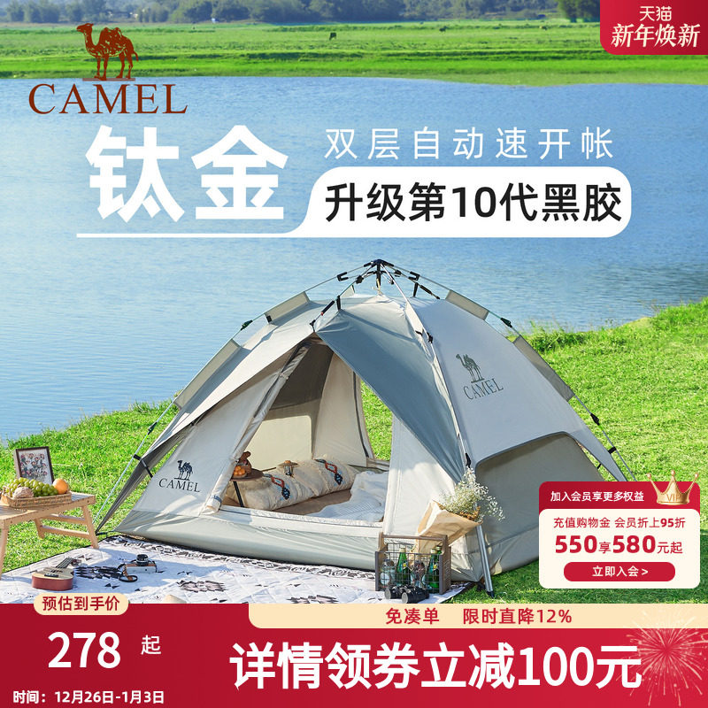 骆驼户外钛金黑胶帐篷便携式防晒可折叠公园野餐野营过夜家用露营