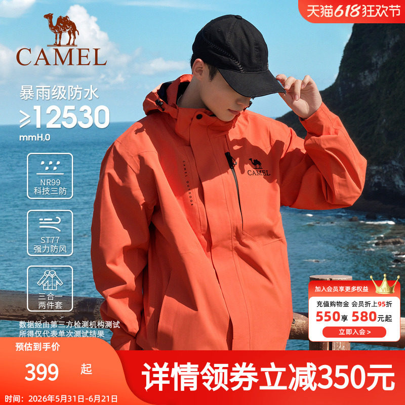骆驼户外冲锋衣男三合一可拆卸暴雨防水三防旅游进藏登山服女外套