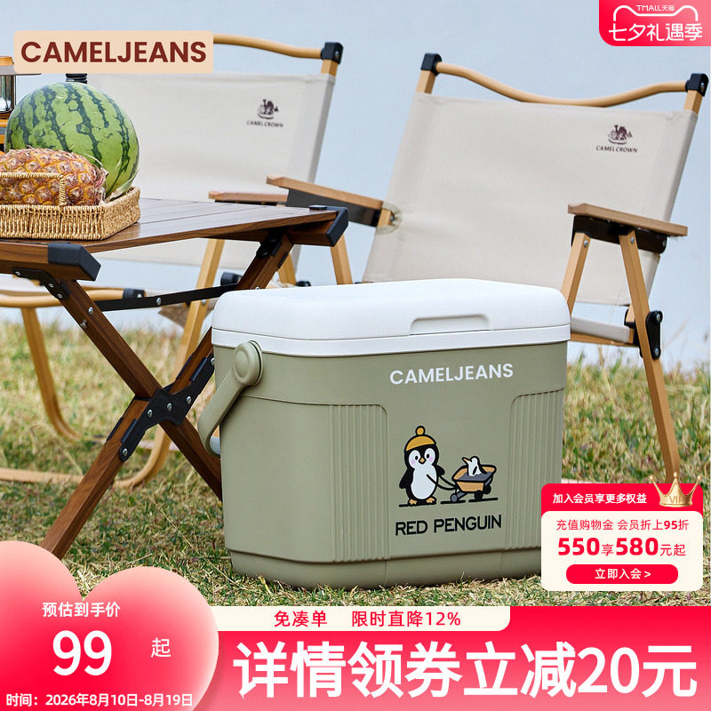 CAMELJEANS户外保温箱家用冰桶冷藏箱烧烤露营野炊钓鱼运输手提
