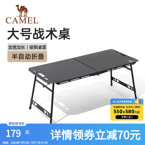 骆驼大号战术桌户外露营装备多功能加厚轻量化拓展便携折叠战术桌