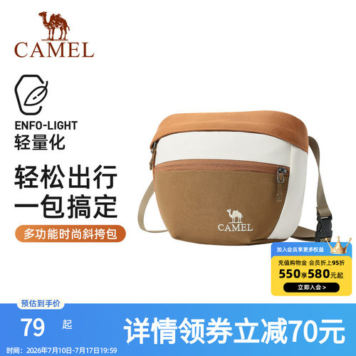 【新品】骆驼轻量化斜挎包通勤出游撞色小挎包户外休闲轻便背包