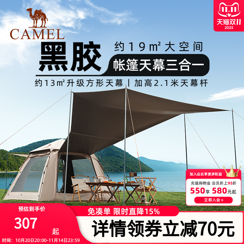 骆驼全自动防晒帐篷天幕二合一