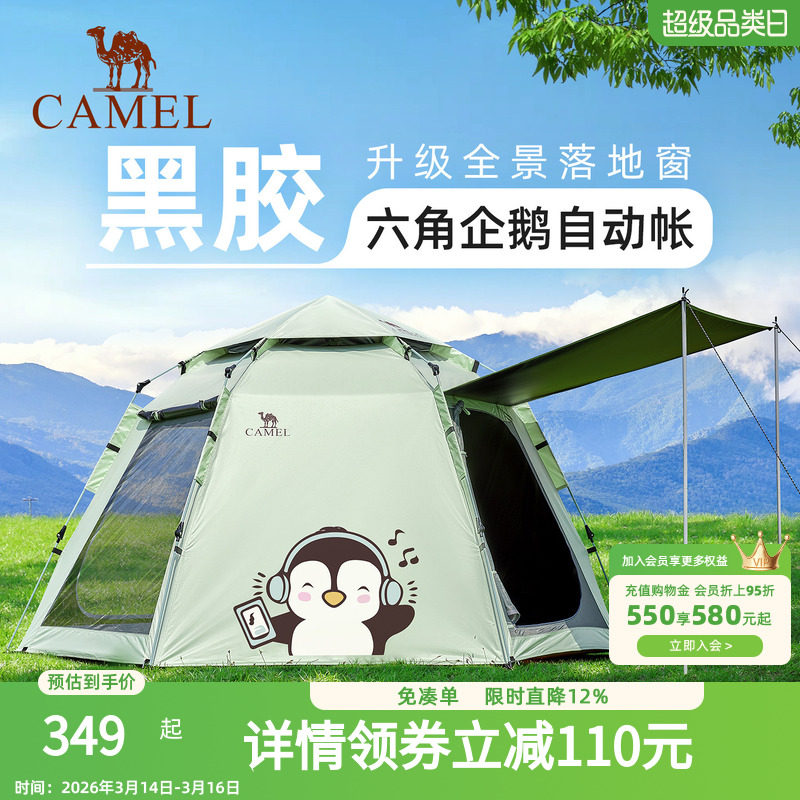 骆驼黑胶六角帐篷户外便携式折叠2026新款野外露营徒步公园帐篷