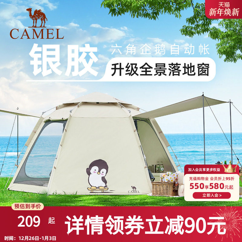 骆驼六角帐篷户外便携式折叠2025新款全自动露营装备全套过夜防雨
