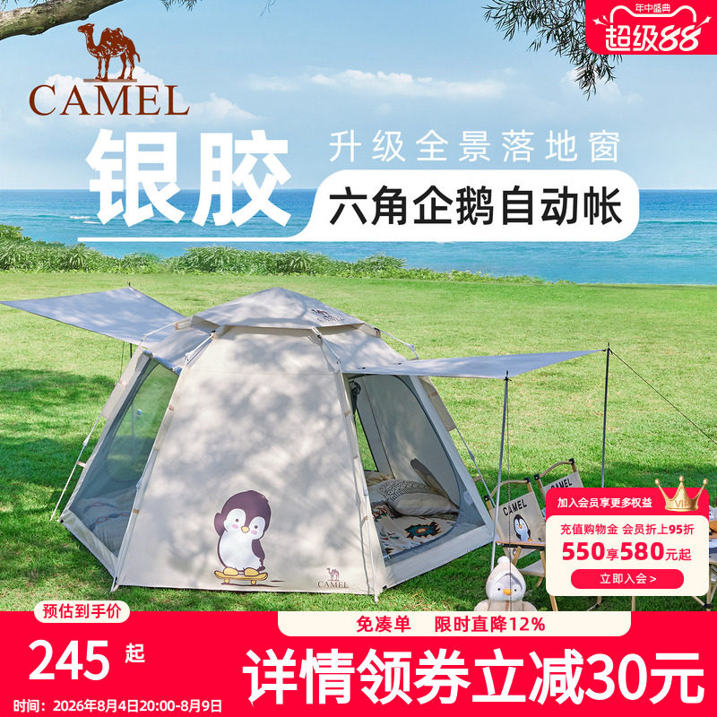 骆驼抱抱鹅帐篷便携式折叠户外露营野营过夜2026新款儿童野餐装备