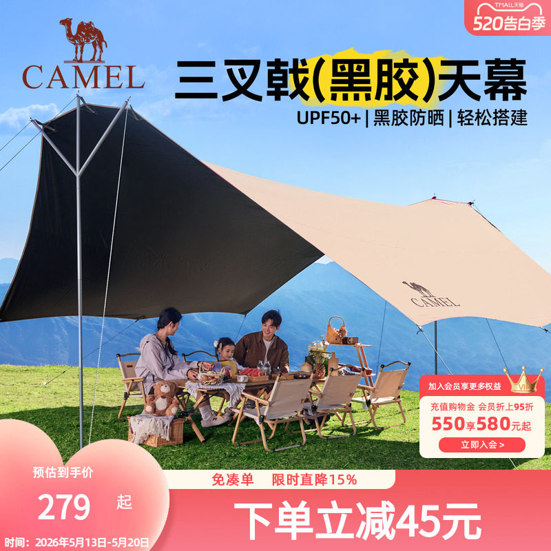【三叉戟】骆驼户外露营黑胶天幕帐篷野营防晒装备野餐隧道遮阳棚