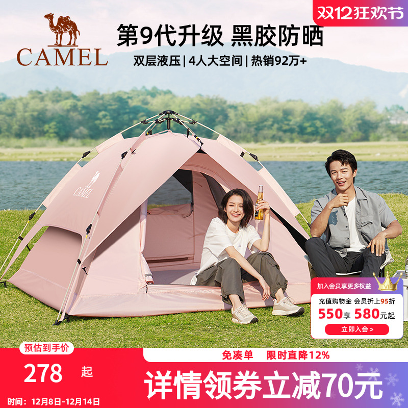 骆驼公园帐篷免搭建加厚轻量化