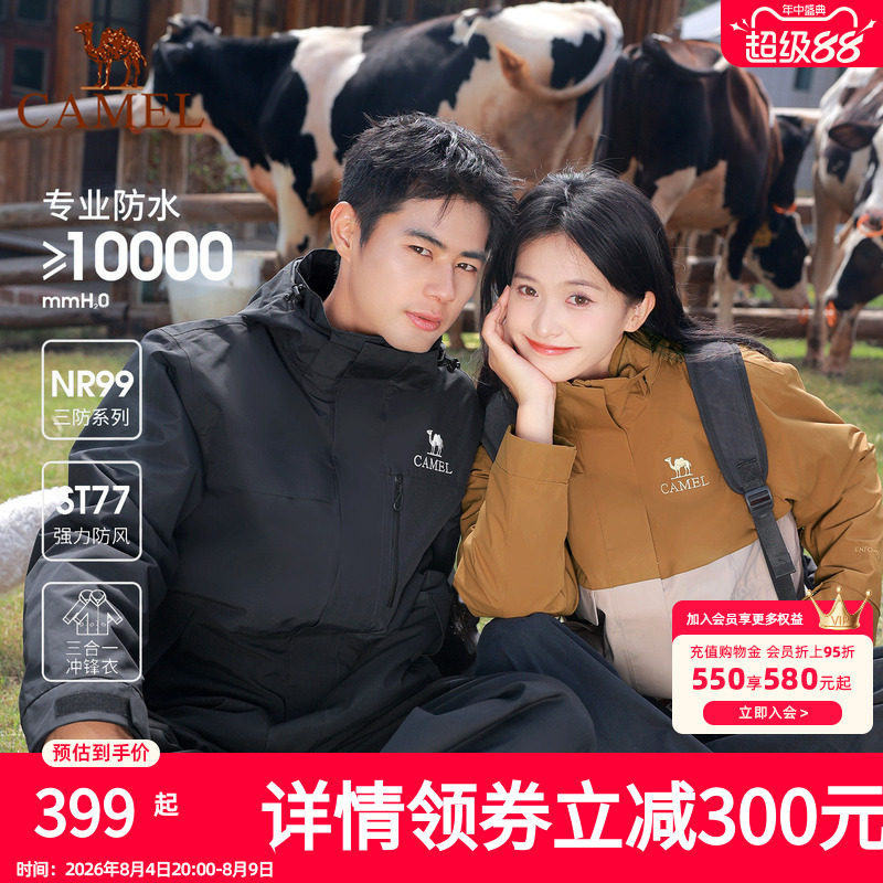 骆驼冲锋衣男女三合一可拆卸