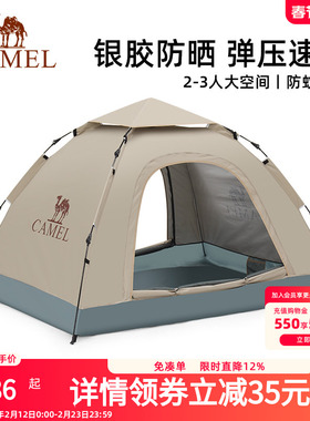 骆驼户外帐篷便携式可折叠自动速开银胶防晒防雨公园野餐露营装备