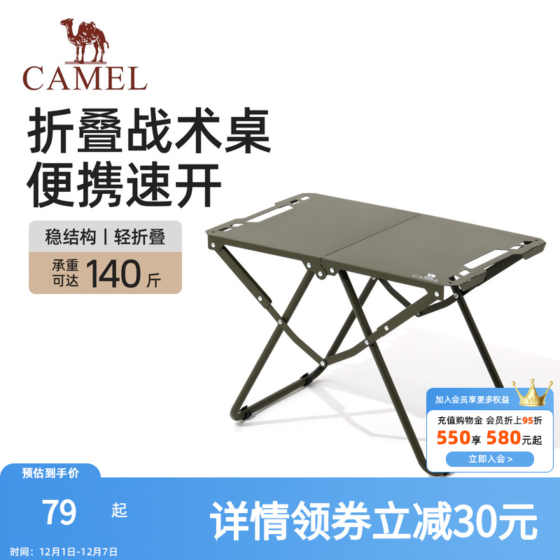 骆驼户外折叠桌子对折铝合金野外便携式露营多功能轻量化战术桌
