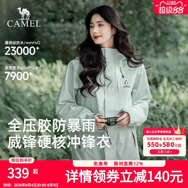 骆驼企鹅户外绿色冲锋衣女外套2026新款春夏薄款好看防风登山服男