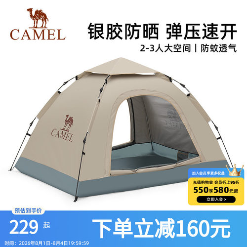 骆驼户外帐篷便携式可折叠自动速开银胶防晒防雨公园野餐露营装备