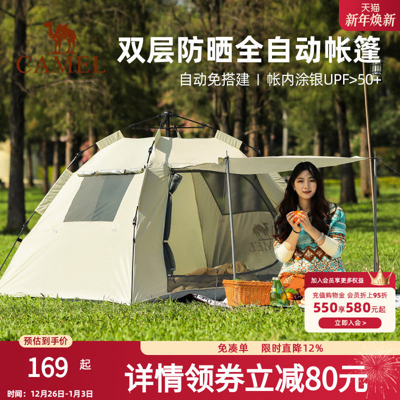 骆驼山房全自动帐篷户外便携式折叠野营公园野餐防雨野外露营装备