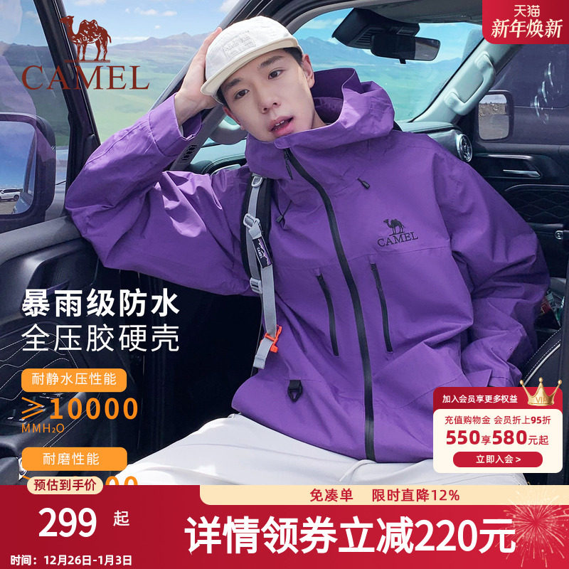 【骆驼星空紫】男装时尚冲锋衣男春秋防风登山服旅行进藏夹克外套