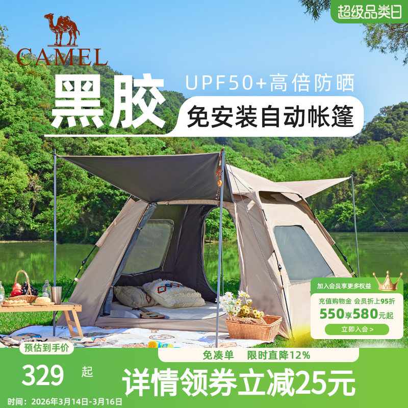 骆驼户外露营野营公园野餐黑胶防晒泼水免安装自动门厅帐篷