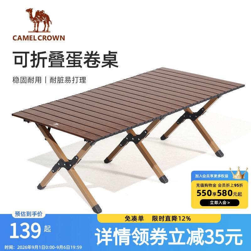 骆驼蛋卷桌宽大折叠户外桌椅