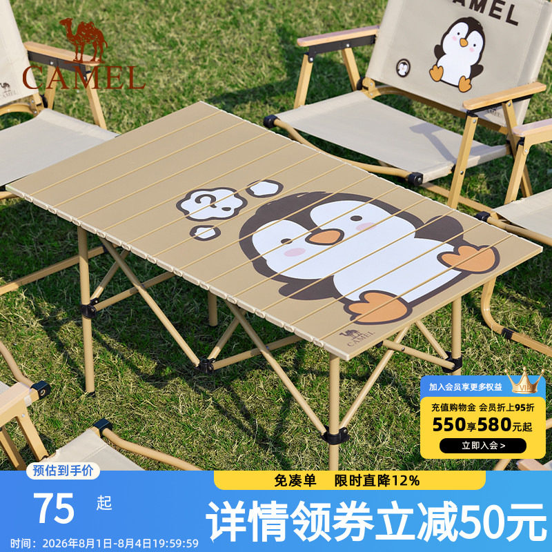 骆驼户外折叠桌便携野餐桌子露营桌装备野餐野外野营萌趣企鹅桌子