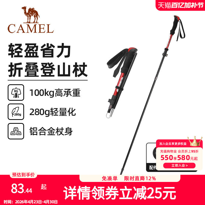 骆驼户外登山杖手杖轻量折叠铝合金拐棍徒步爬山装备老人拐杖防滑