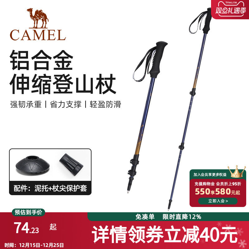 骆驼越野跑专业户外登山手杖爬山登山伸缩拐杖折叠徒步装备全套男