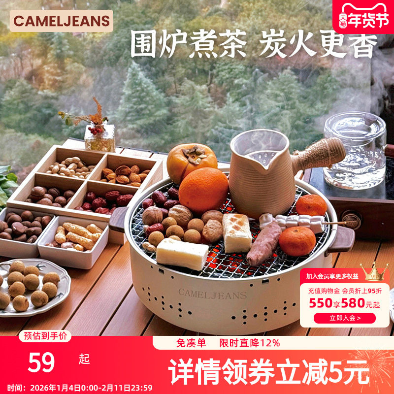 cameljeans围炉煮茶全套烤火炉套装烧烤炉小型炭烧烤架户外