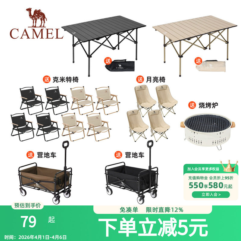 骆驼露营桌椅户外折叠桌野餐便携椅子桌子一体野炊摆摊全套装备