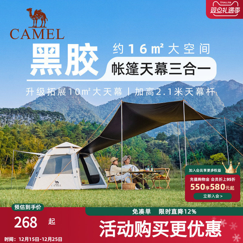 骆驼x在外天幕帐篷户外折叠便携式六角野营过夜野外露营全套装备