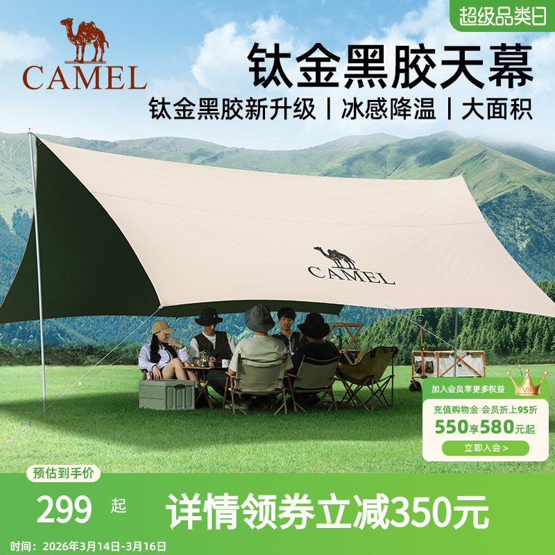 骆驼钛金黑胶天幕帐篷户外露营装备野营野外野餐防晒防雨遮阳棚布