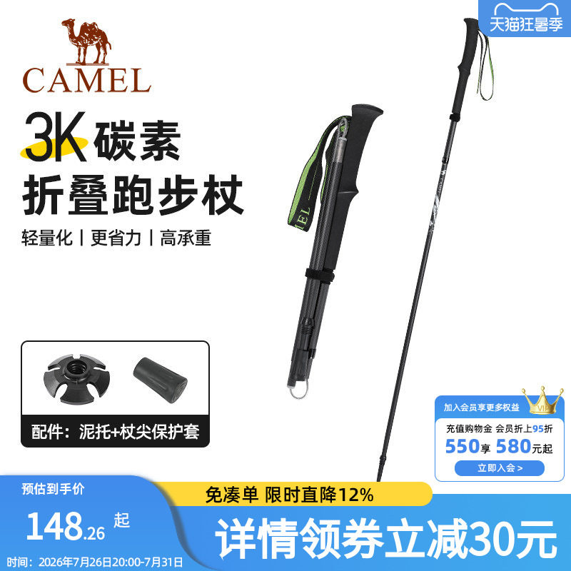 骆驼登山杖手杖碳素轻便伸缩折叠徒步爬山拐棍老人防滑碳纤维拐杖