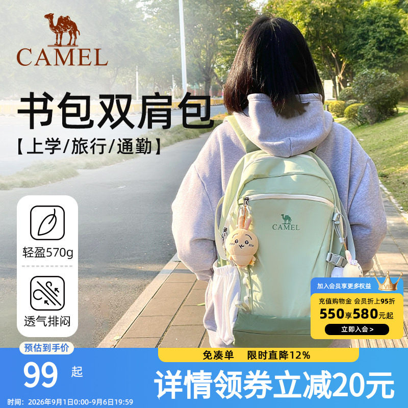 骆驼书包大容量轻量化旅行初高中大学生双肩包女旅游轻便登山背包