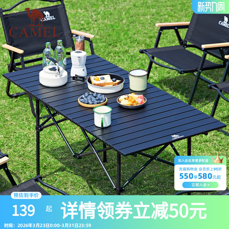 骆驼户外折叠桌便携式露营野炊装备全套桌子蛋卷桌铝合金野餐桌椅