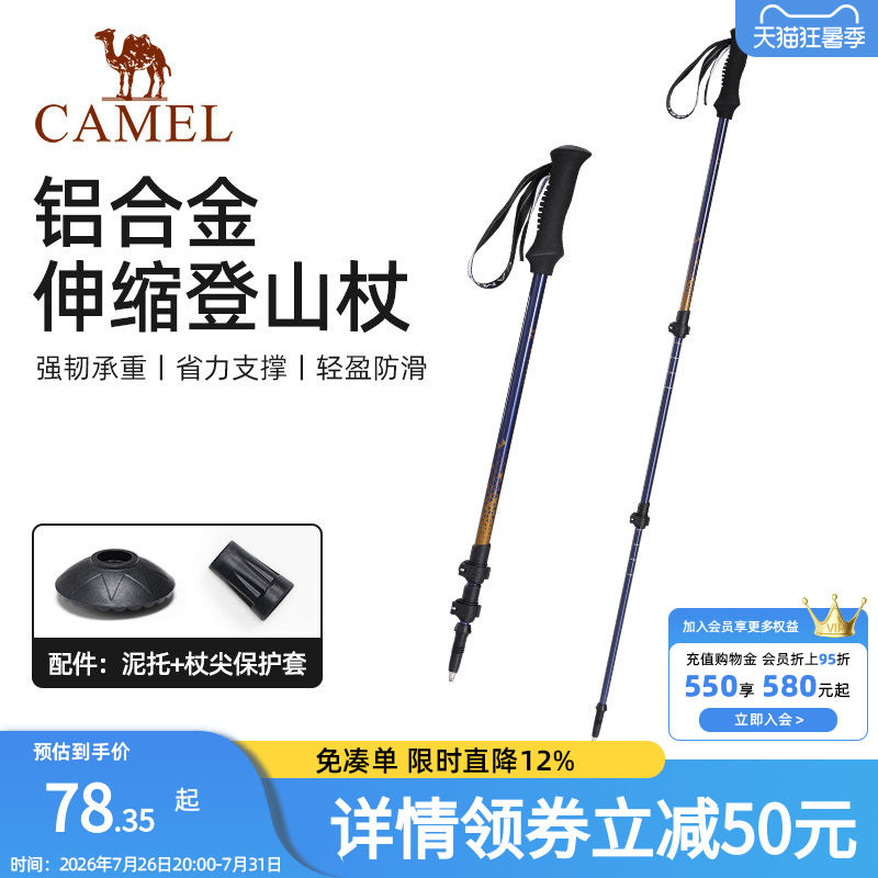 骆驼登山杖超轻防滑防身棍铝合金