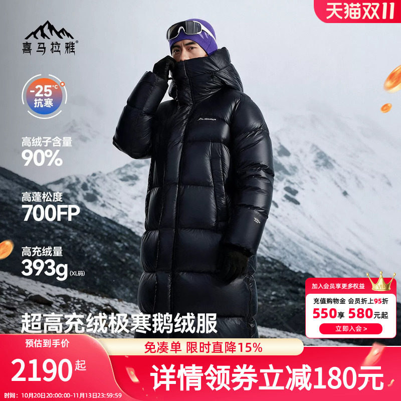 喜马拉雅雨崩羽绒面包服长款防风保暖鹅绒冬季户外运动徒步男女