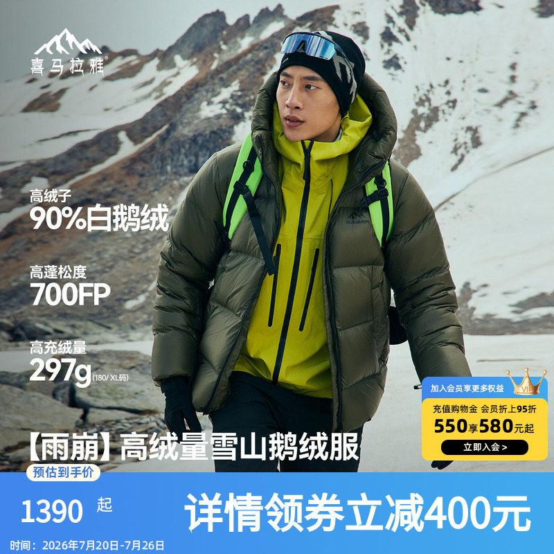 骆驼喜马拉雅雨崩羽绒服800蓬拒水鹅绒保暖户外雪山攀登外套男女