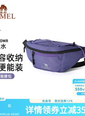 骆驼紫色多功能通勤跑步运动腰包男女士大容量便携胸包手机袋小包