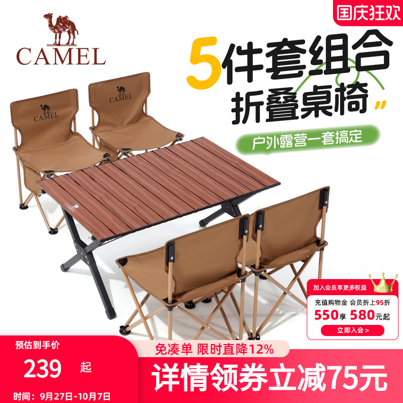 骆驼户外折叠桌椅套装5件套蛋卷桌便携露营椅子装备全套野餐2025