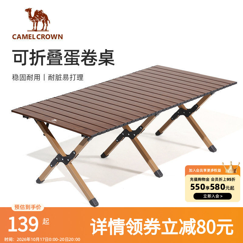 骆驼蛋卷桌宽大折叠户外桌椅