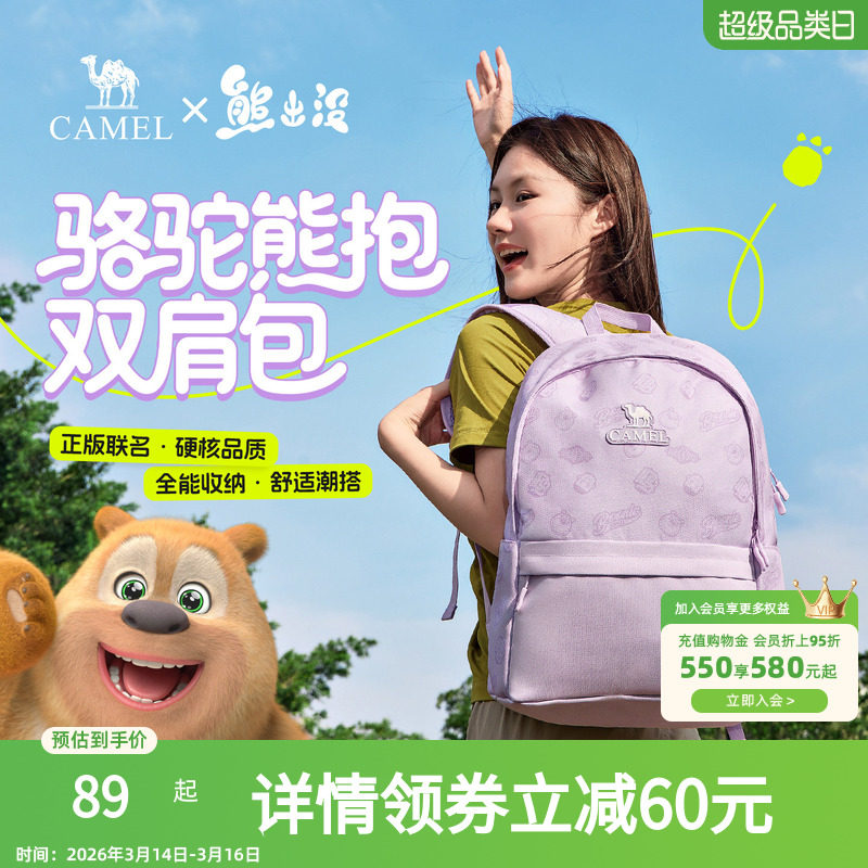 【熊出没联名】骆驼书包熊抱双肩包轻便背包休闲户外大容量登山包